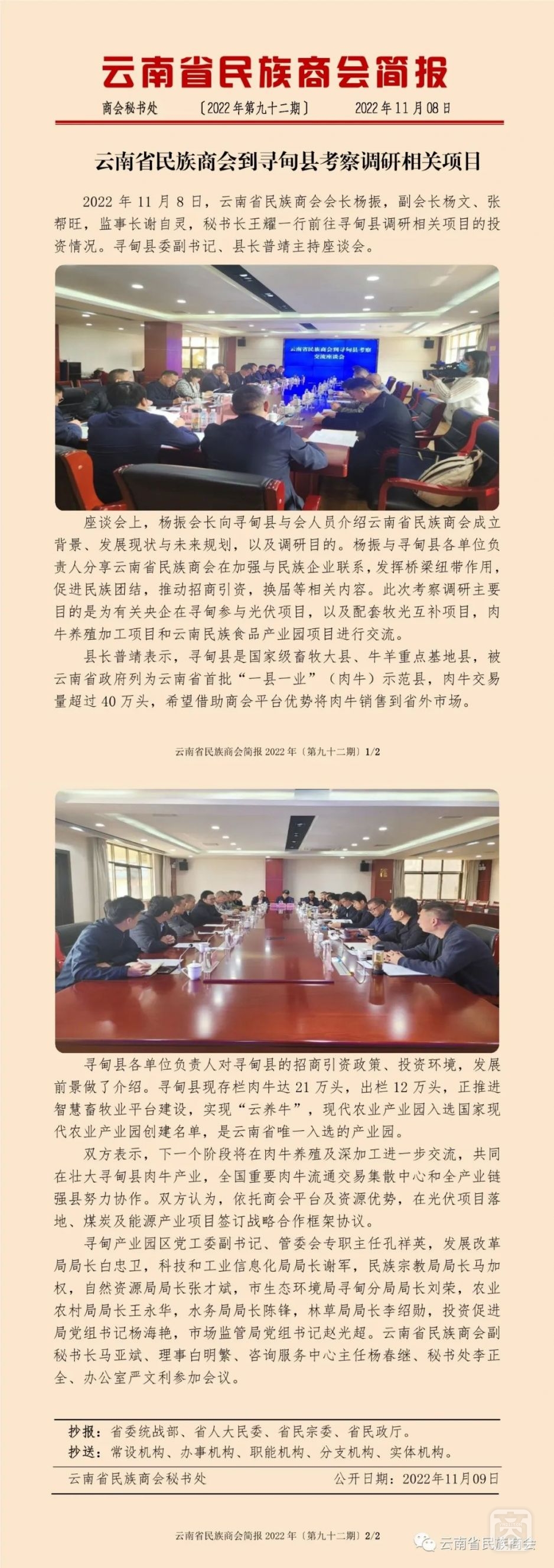 云南省民族商會簡報2022年〔第九十二期〕.jpg