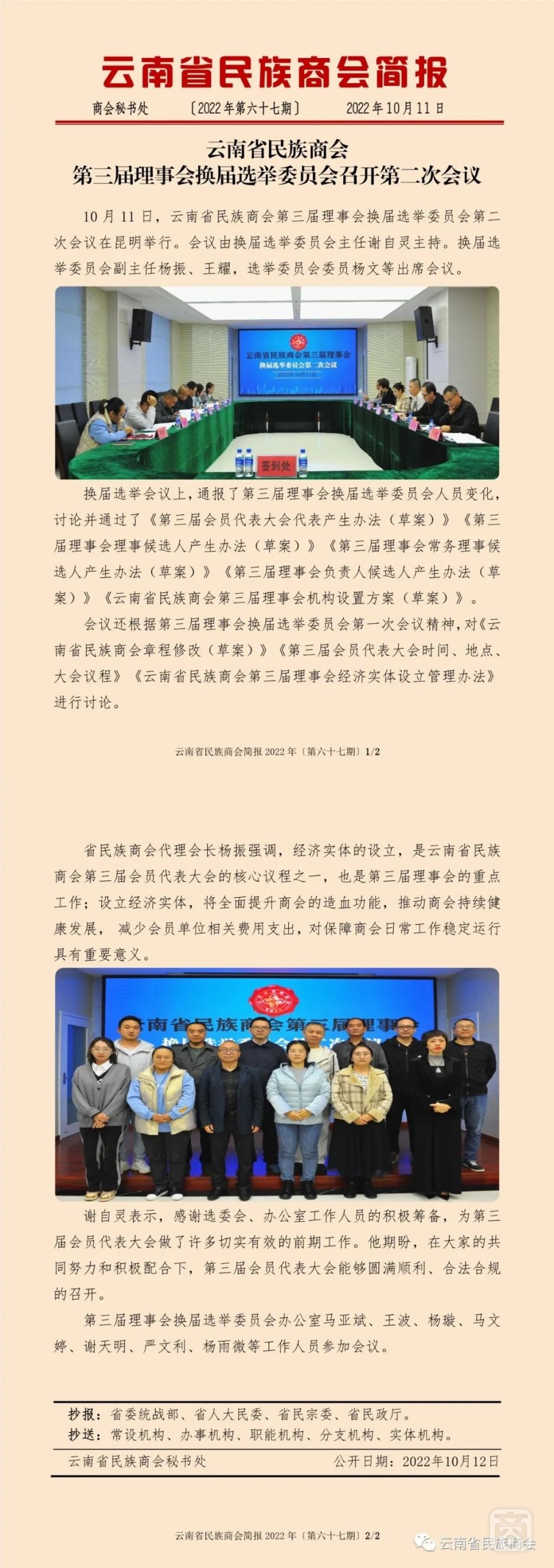 云南省民族商會簡報(bào)2022年〔第六十七期〕.jpg